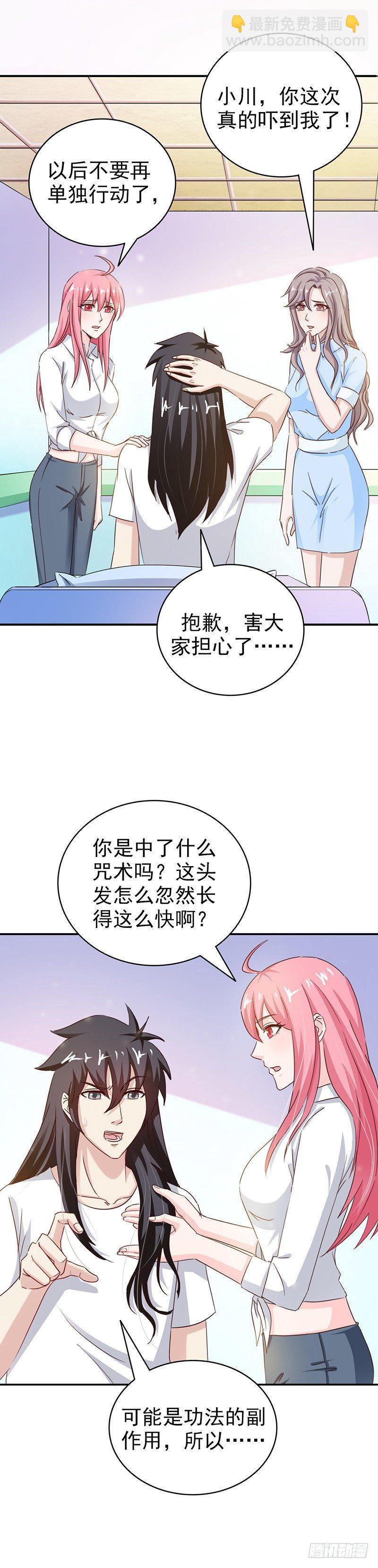 《葬剑诀》第32话 不是故意的 第3页