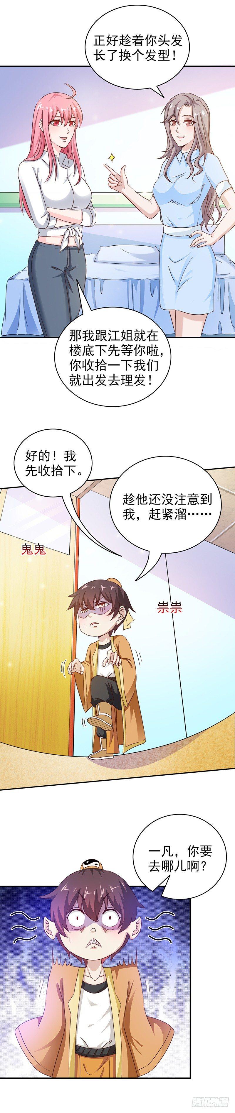 《葬剑诀》第32话 不是故意的 第4页