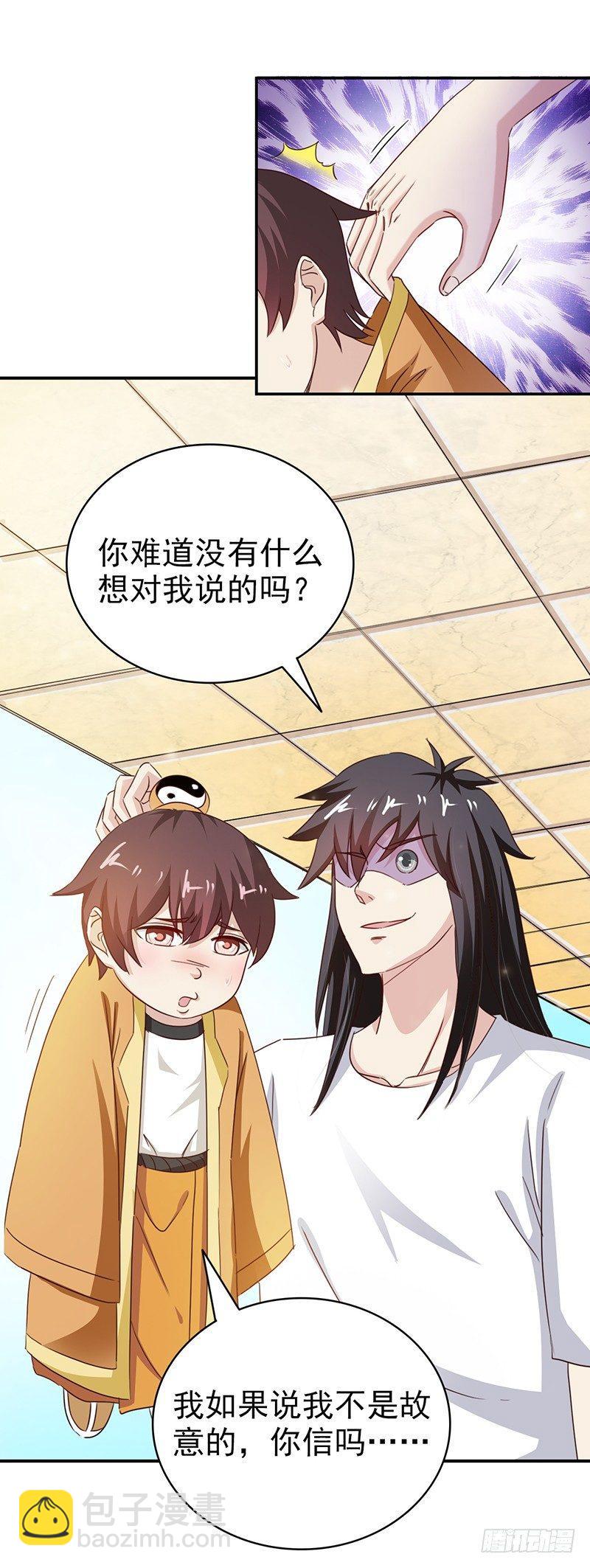 《葬剑诀》第32话 不是故意的 第5页