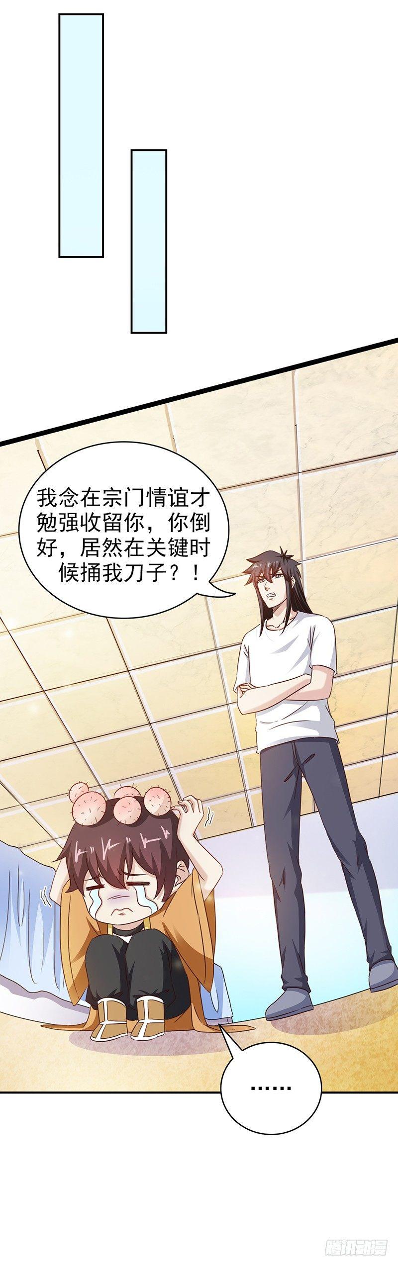 《葬剑诀》第32话 不是故意的 第6页