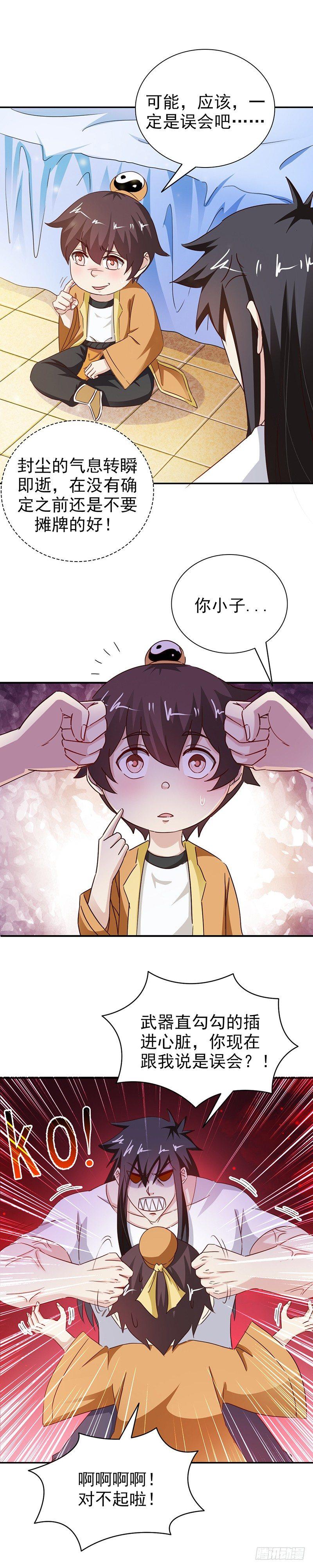《葬剑诀》第32话 不是故意的 第7页