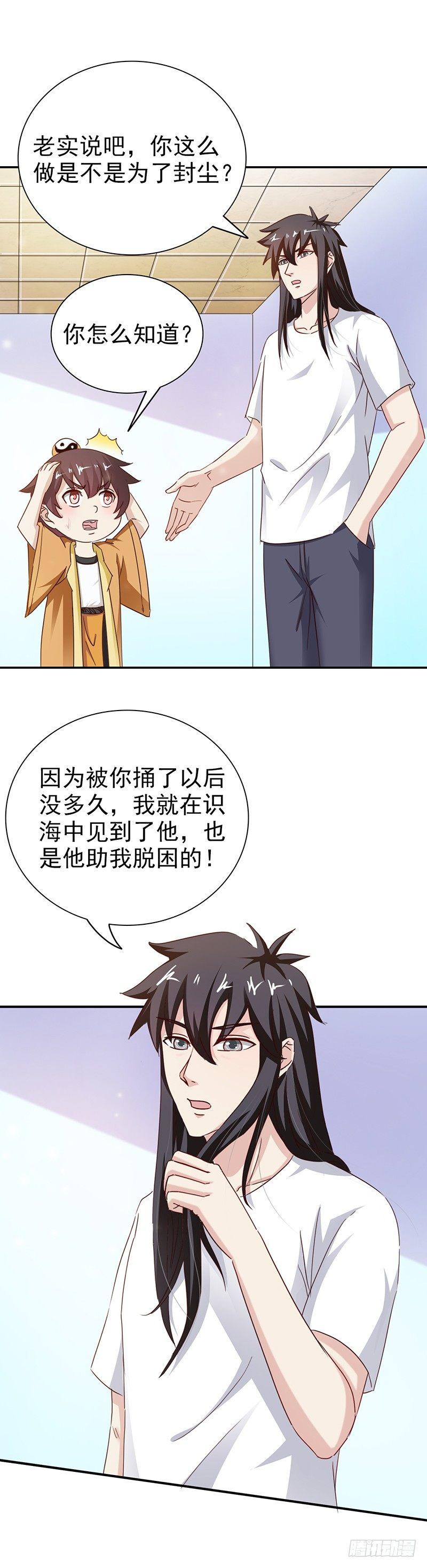 《葬剑诀》第32话 不是故意的 第8页