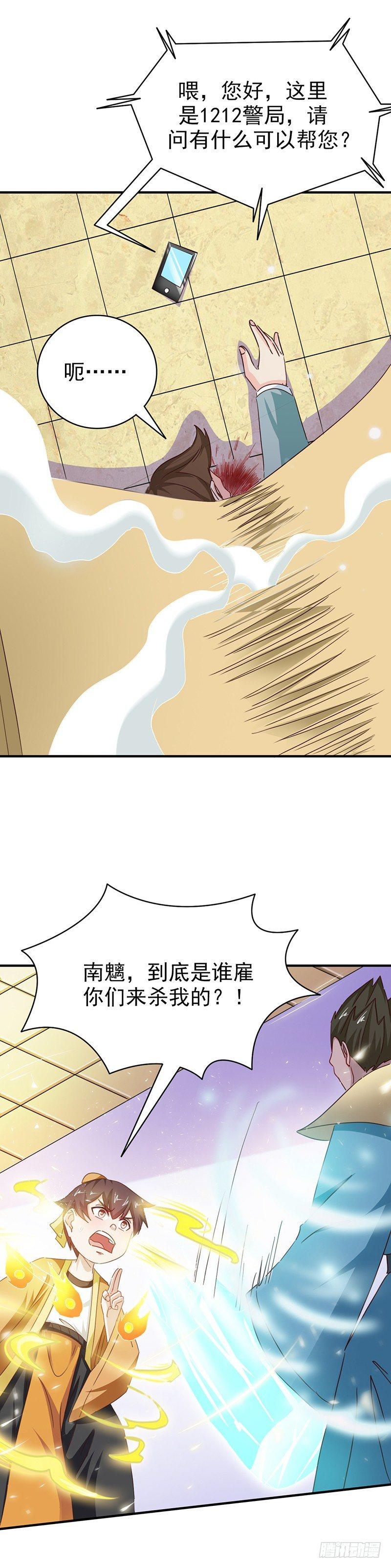 《葬剑诀》第33话 正合我意 第12页