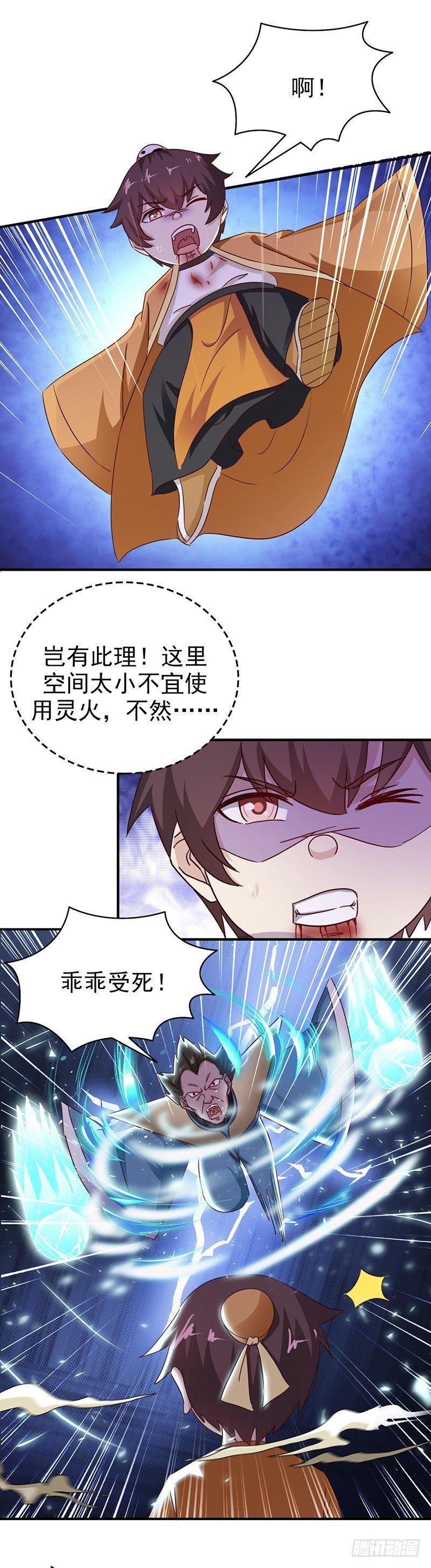 《葬剑诀》第33话 正合我意 第14页