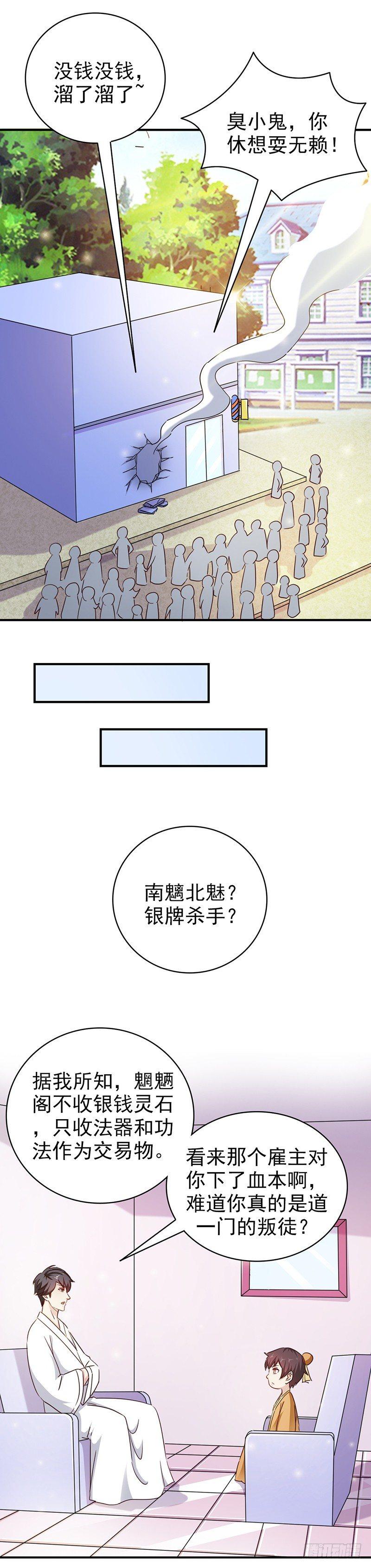 《葬剑诀》第33话 正合我意 第20页
