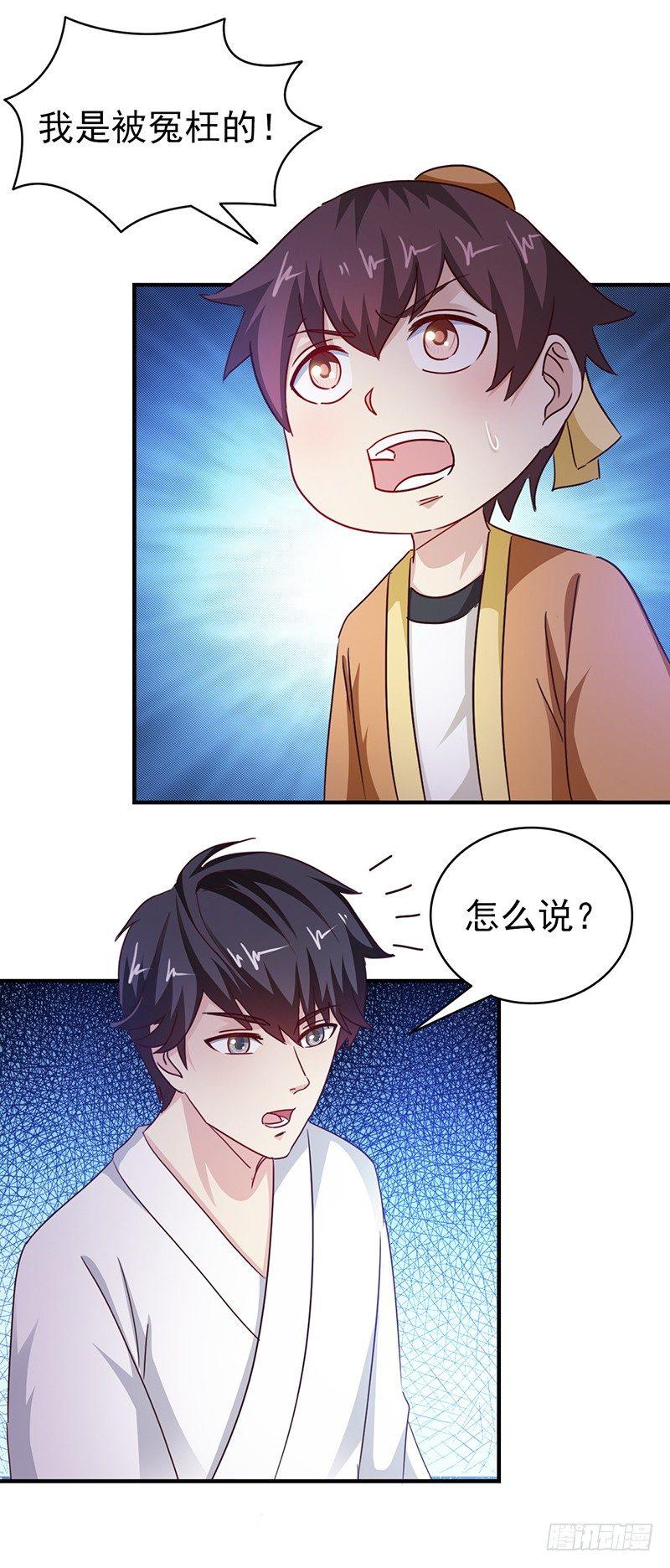 《葬剑诀》第33话 正合我意 第21页