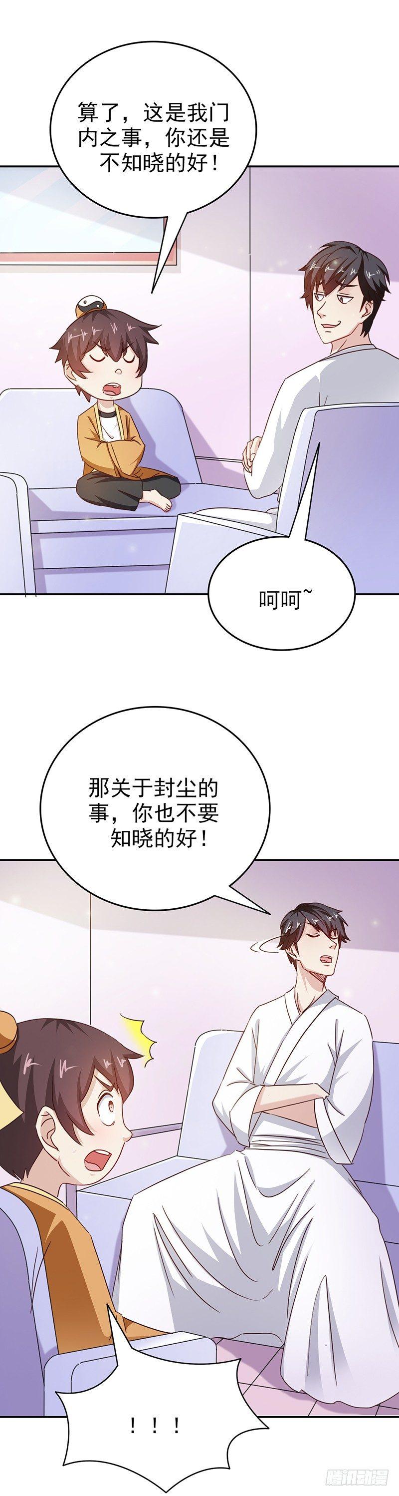 《葬剑诀》第33话 正合我意 第22页