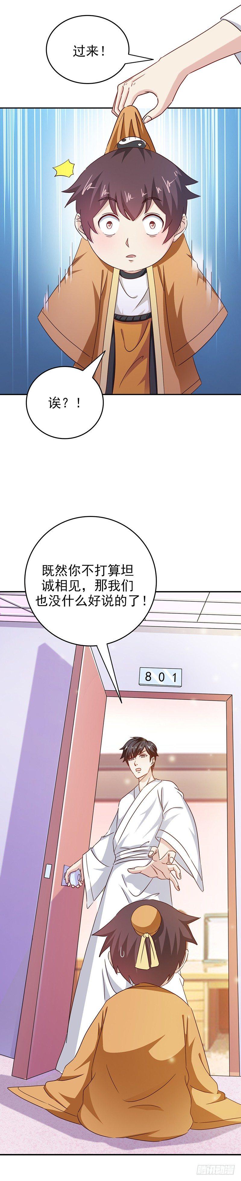 《葬剑诀》第33话 正合我意 第23页