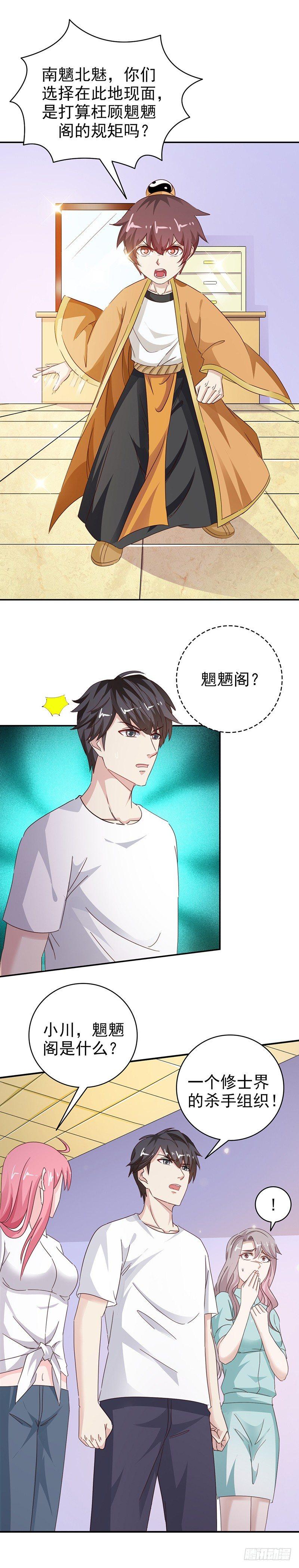 《葬剑诀》第33话 正合我意 第3页