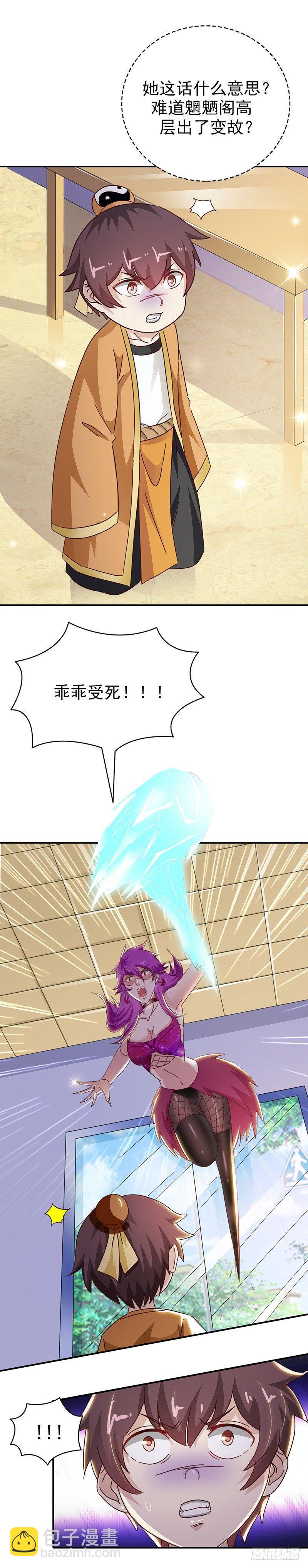 《葬剑诀》第33话 正合我意 第5页