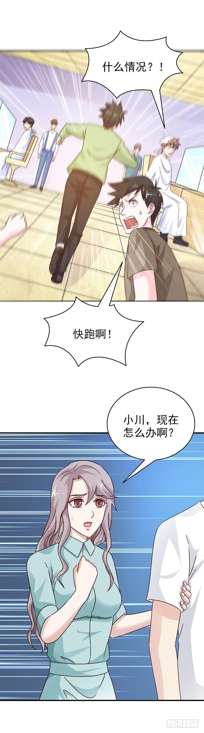 《葬剑诀》第33话 正合我意 第6页