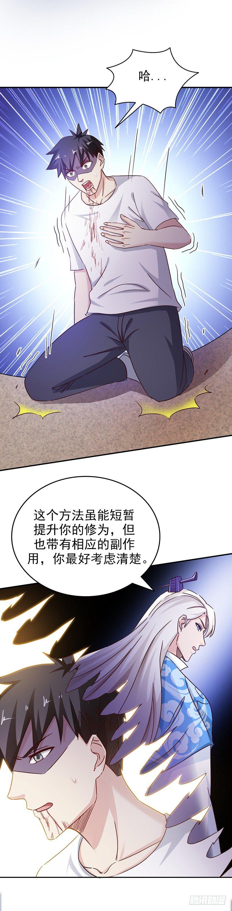 《葬剑诀》第30话 妖女芝芝 第10页
