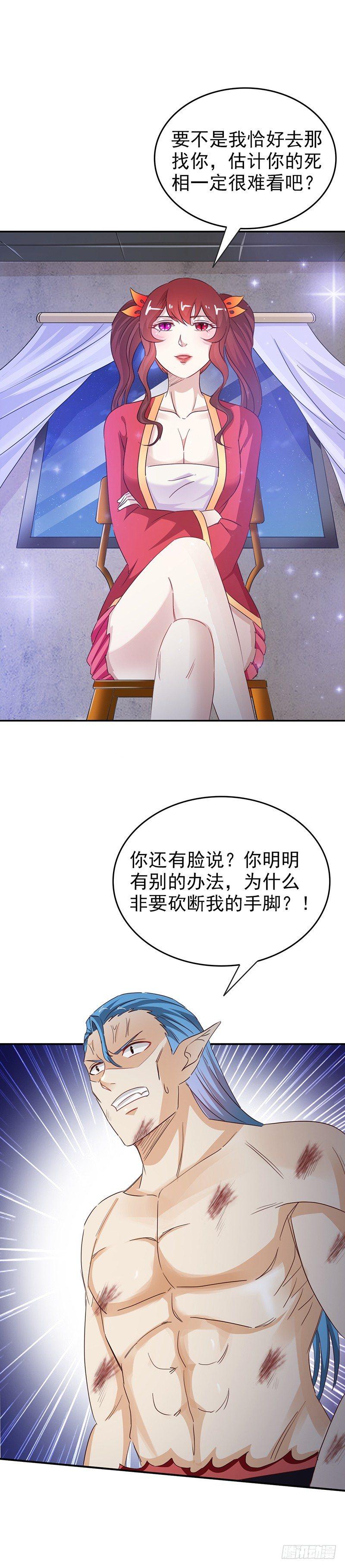 《葬剑诀》第30话 妖女芝芝 第17页