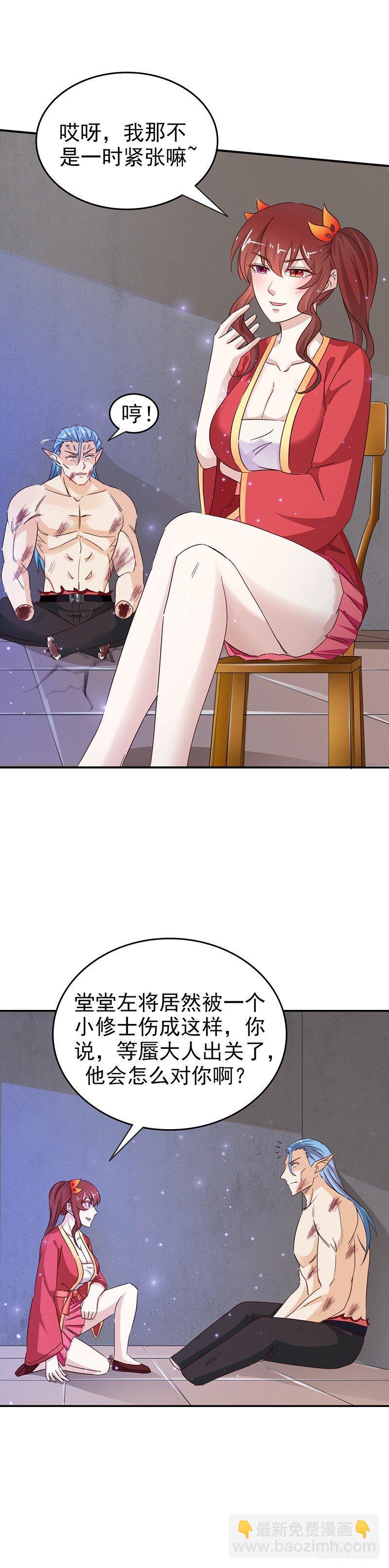 《葬剑诀》第30话 妖女芝芝 第18页