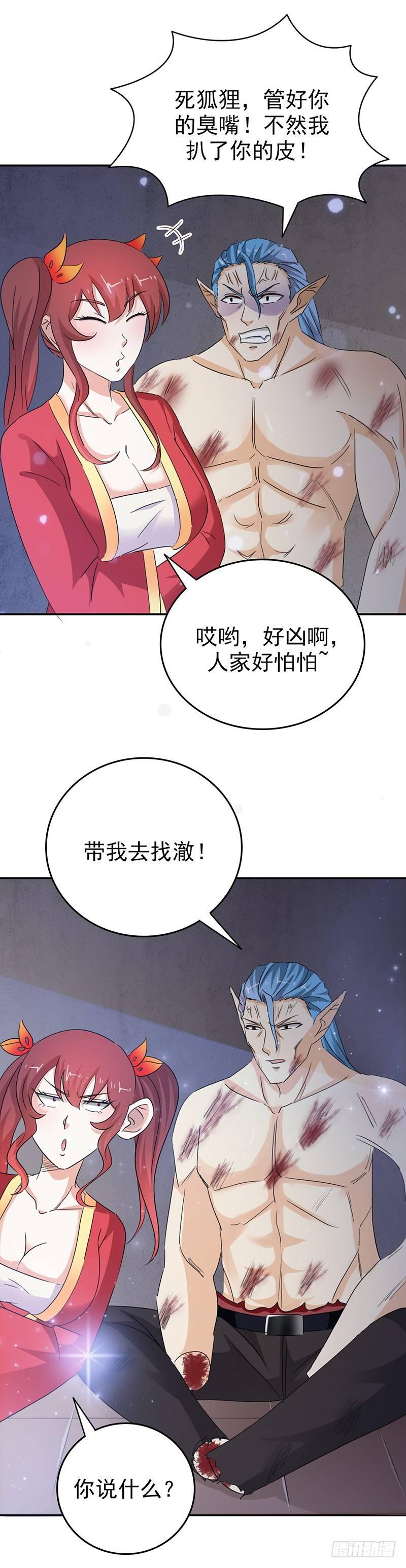 《葬剑诀》第30话 妖女芝芝 第19页