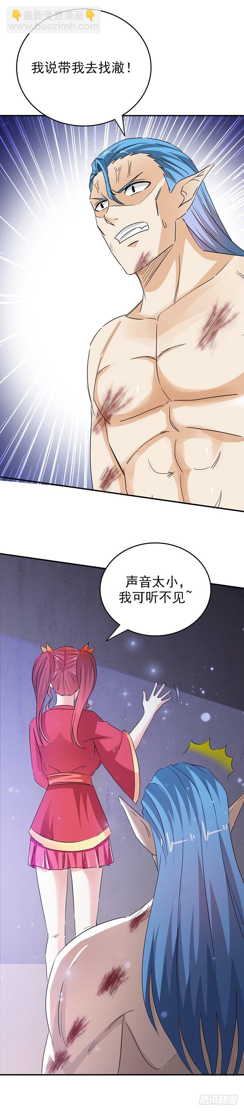 《葬剑诀》第30话 妖女芝芝 第20页