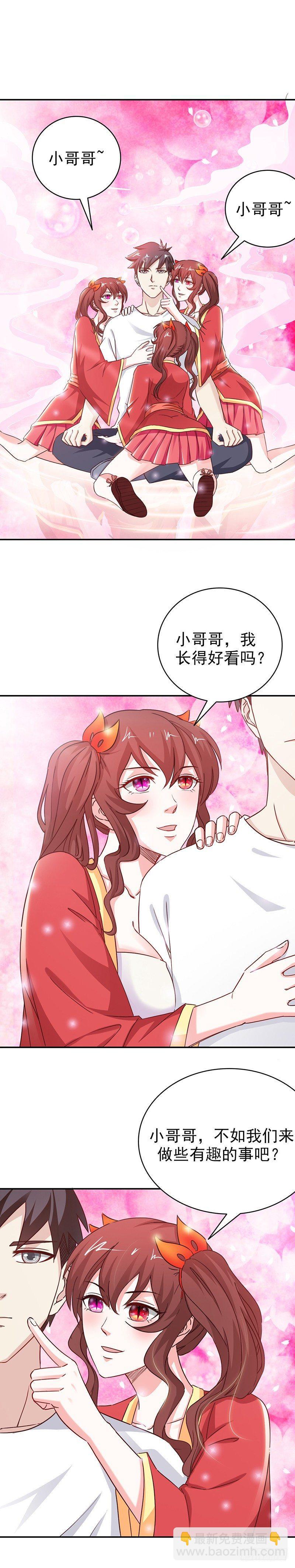 《葬剑诀》第30话 妖女芝芝 第3页