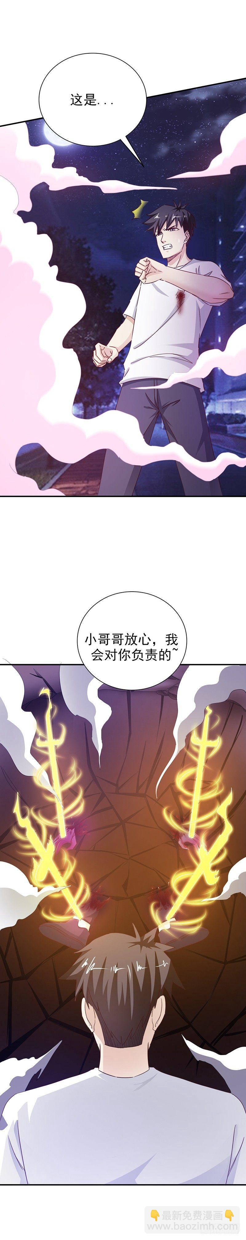 《葬剑诀》第30话 妖女芝芝 第8页