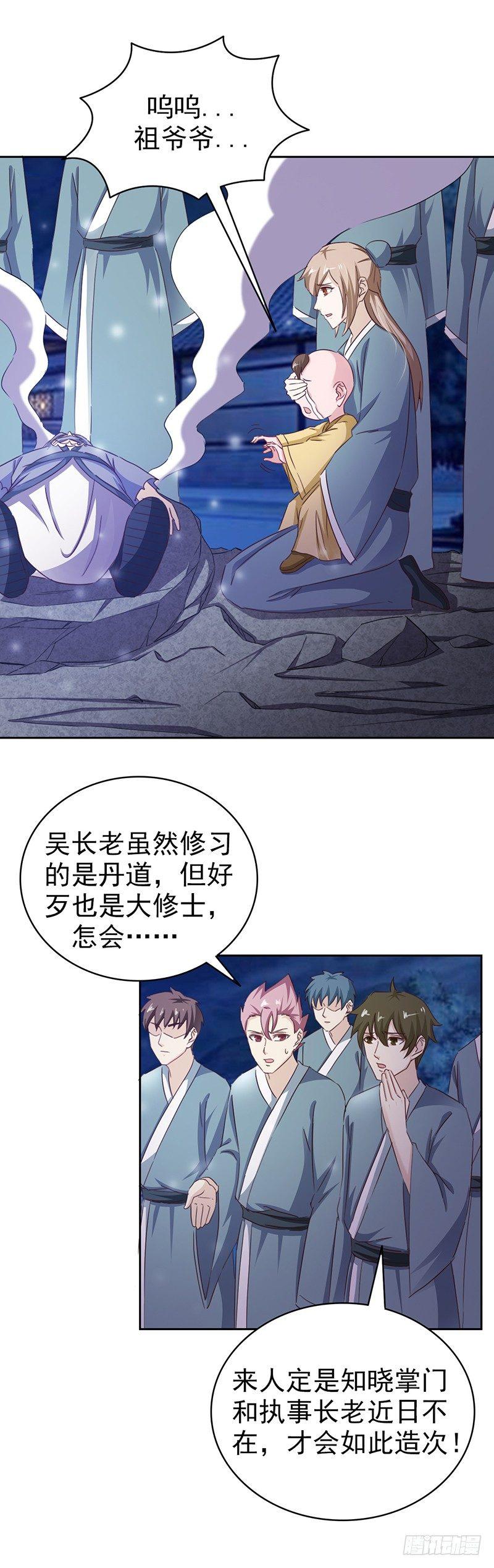 《葬剑诀》第31话 别来无恙 第15页