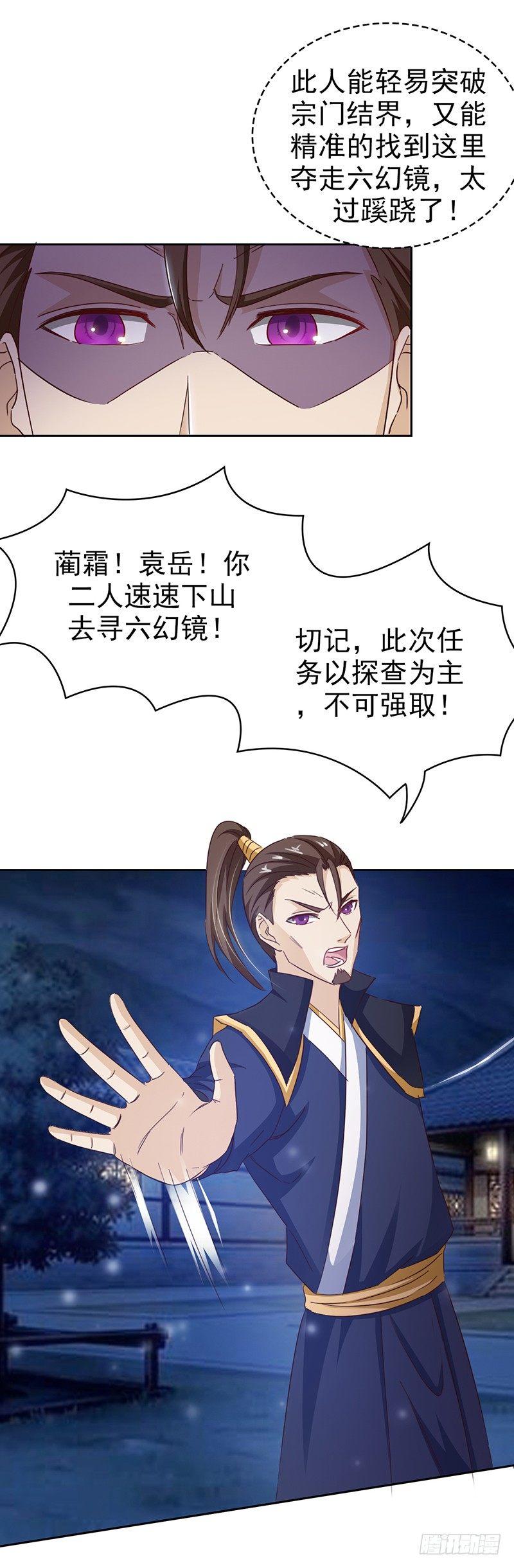 《葬剑诀》第31话 别来无恙 第17页