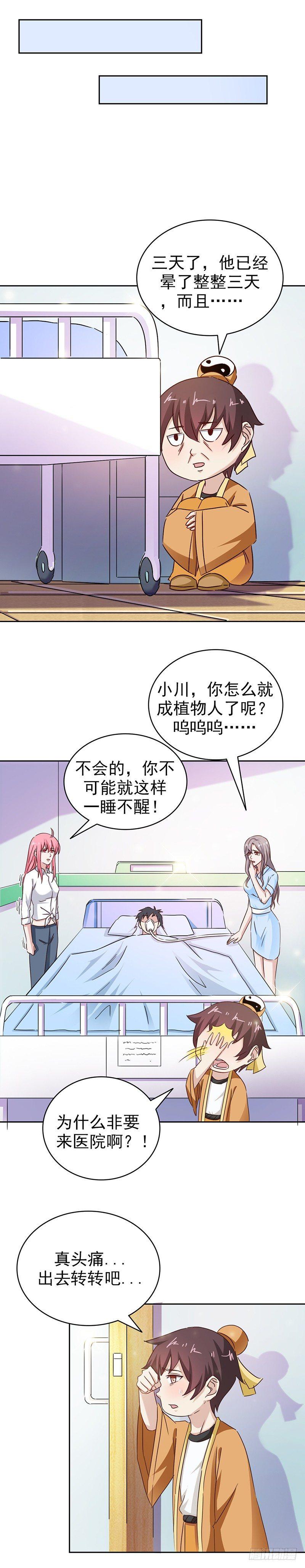 《葬剑诀》第31话 别来无恙 第19页