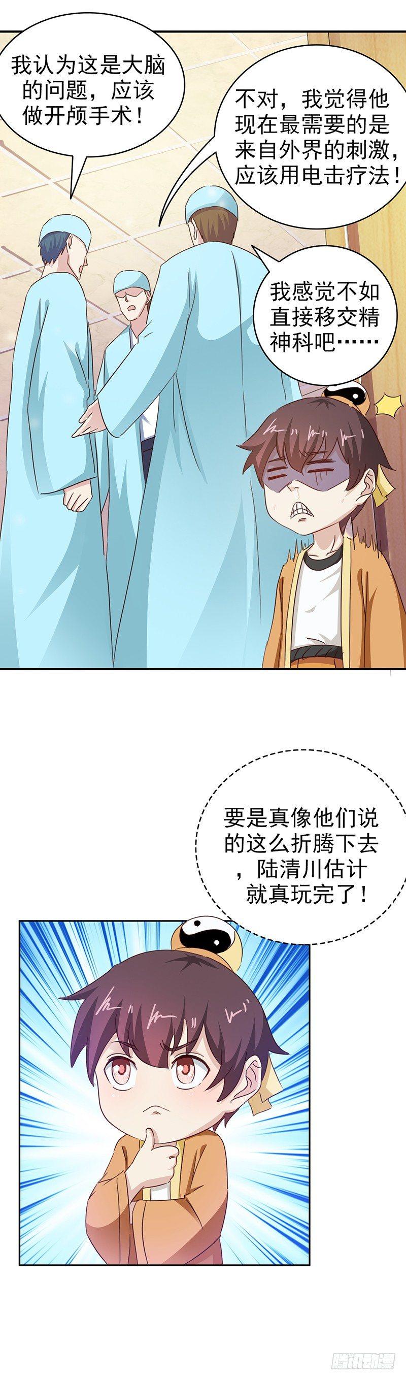 《葬剑诀》第31话 别来无恙 第20页