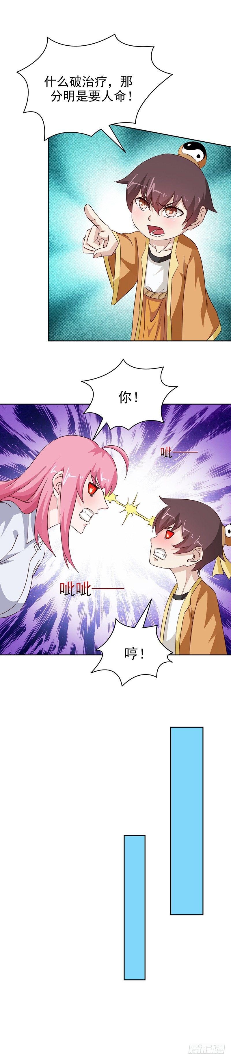 《葬剑诀》第31话 别来无恙 第22页