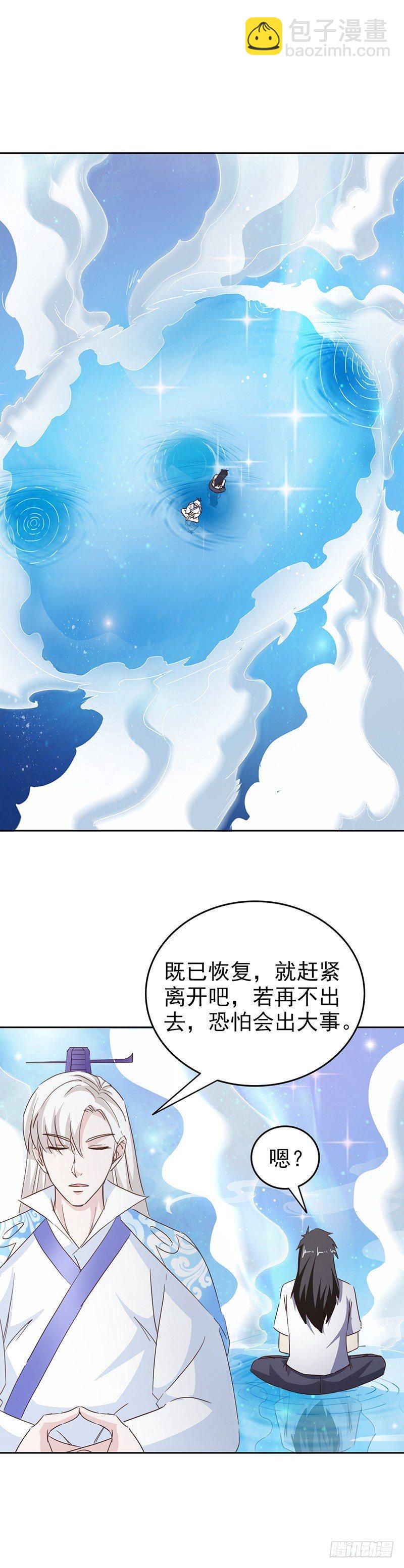 《葬剑诀》第31话 别来无恙 第23页