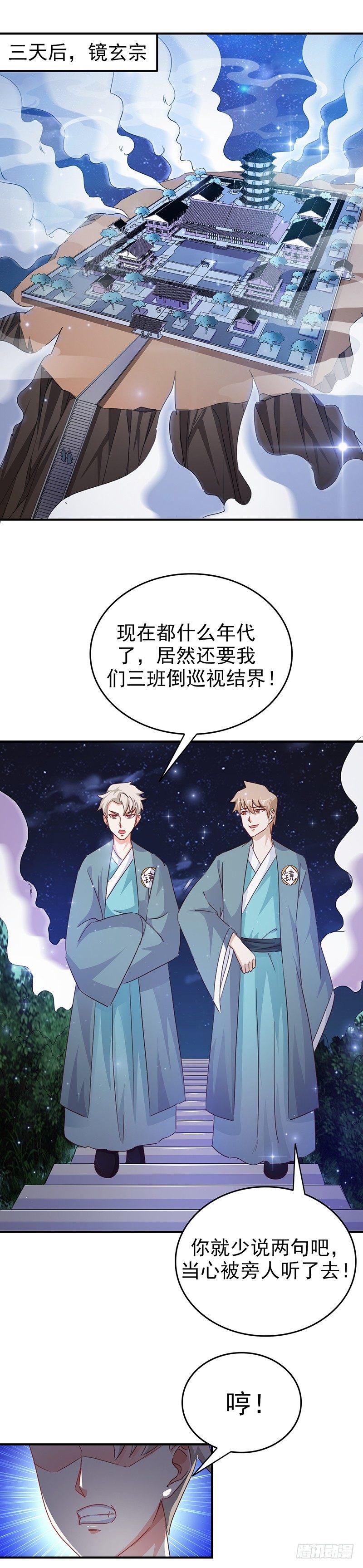 《葬剑诀》第31话 别来无恙 第3页