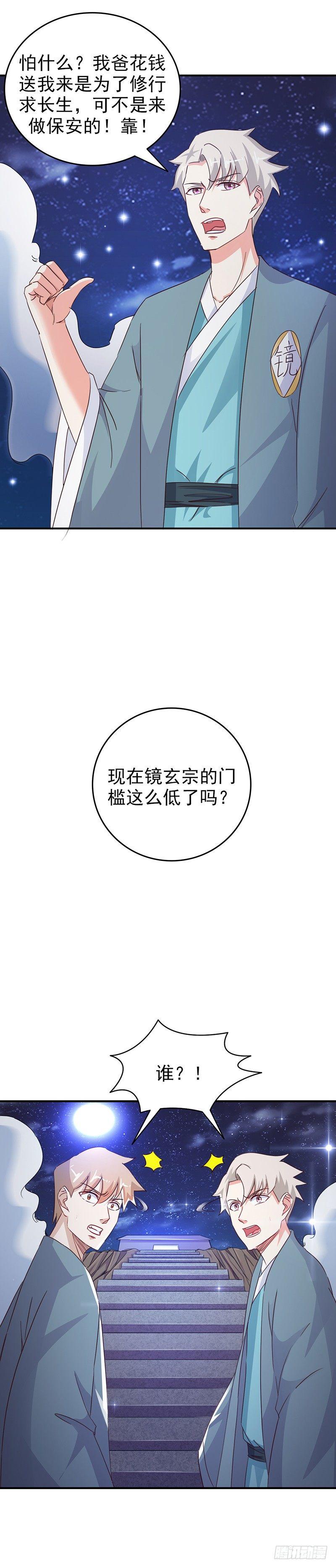 《葬剑诀》第31话 别来无恙 第4页