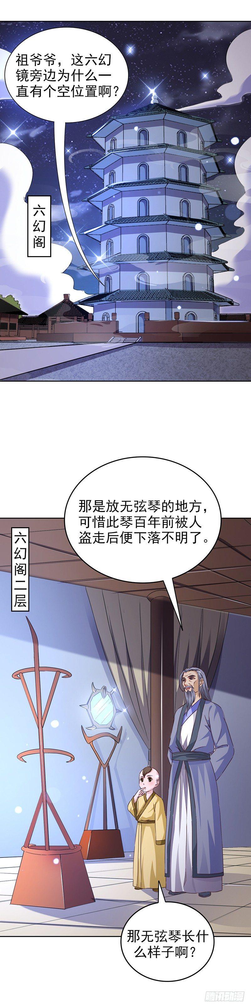 《葬剑诀》第31话 别来无恙 第6页