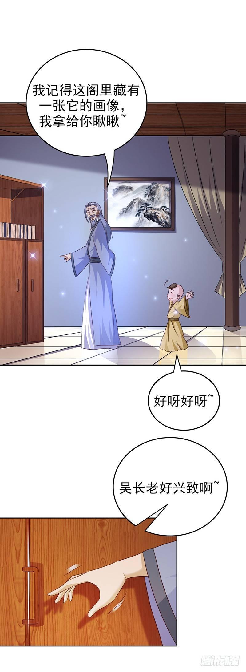 《葬剑诀》第31话 别来无恙 第7页