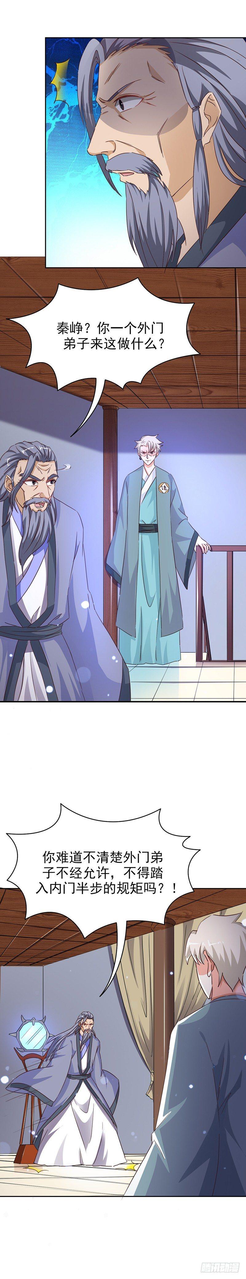 《葬剑诀》第31话 别来无恙 第8页