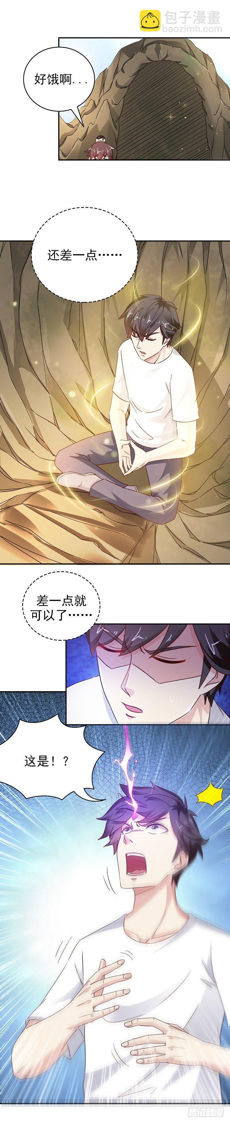 《葬剑诀》第37话 封尘的心魔 第10页