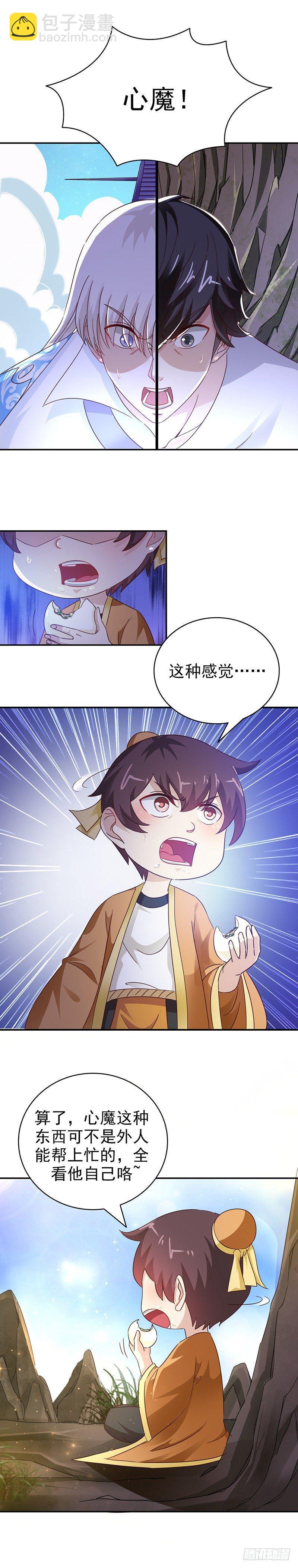 《葬剑诀》第37话 封尘的心魔 第11页