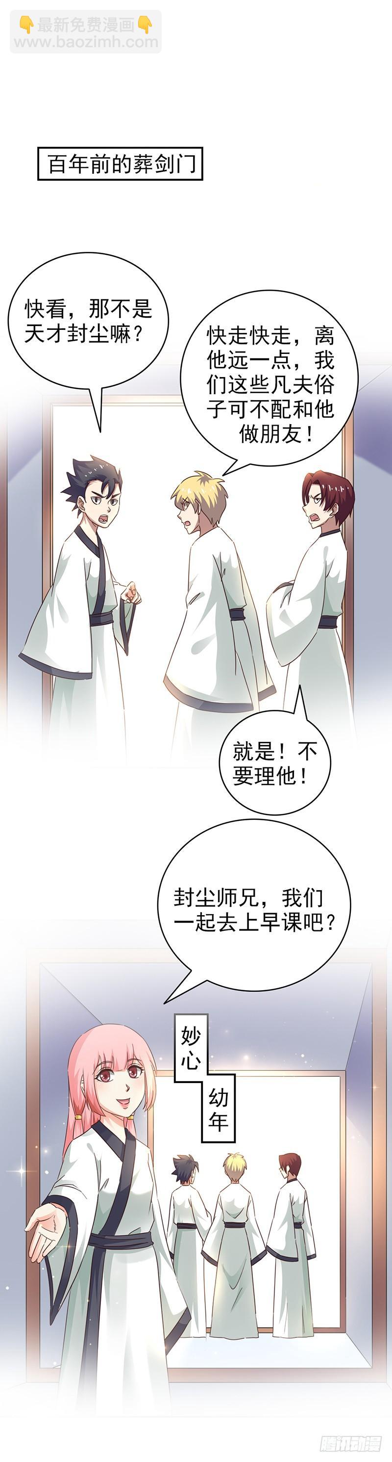 《葬剑诀》第37话 封尘的心魔 第12页