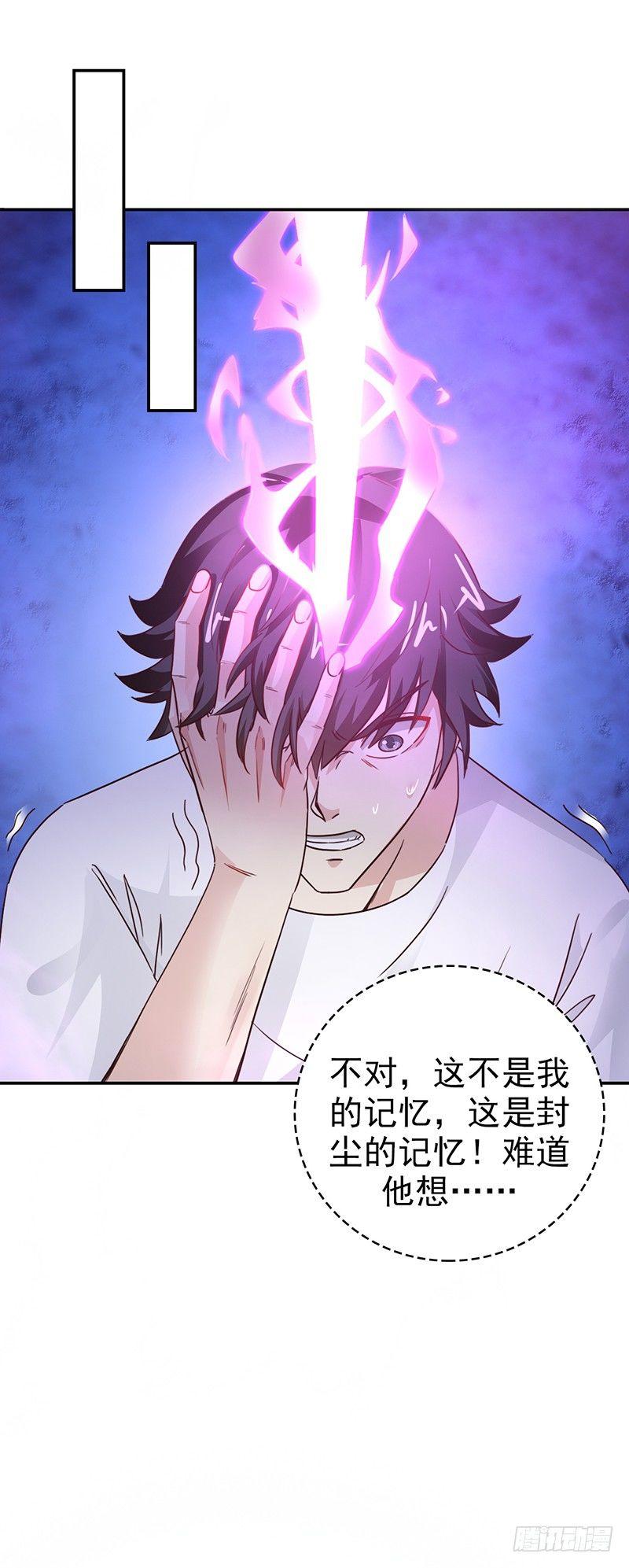 《葬剑诀》第37话 封尘的心魔 第13页