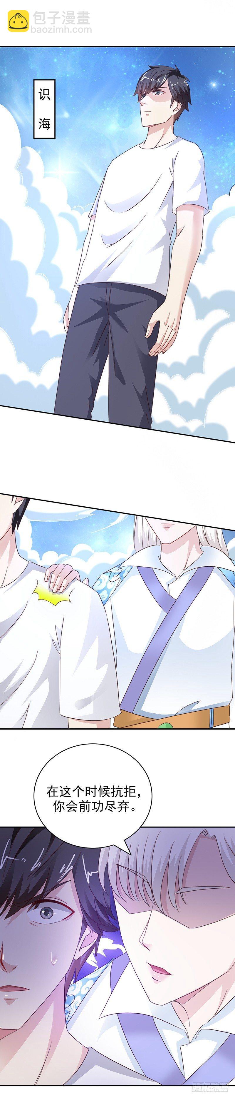 《葬剑诀》第37话 封尘的心魔 第14页