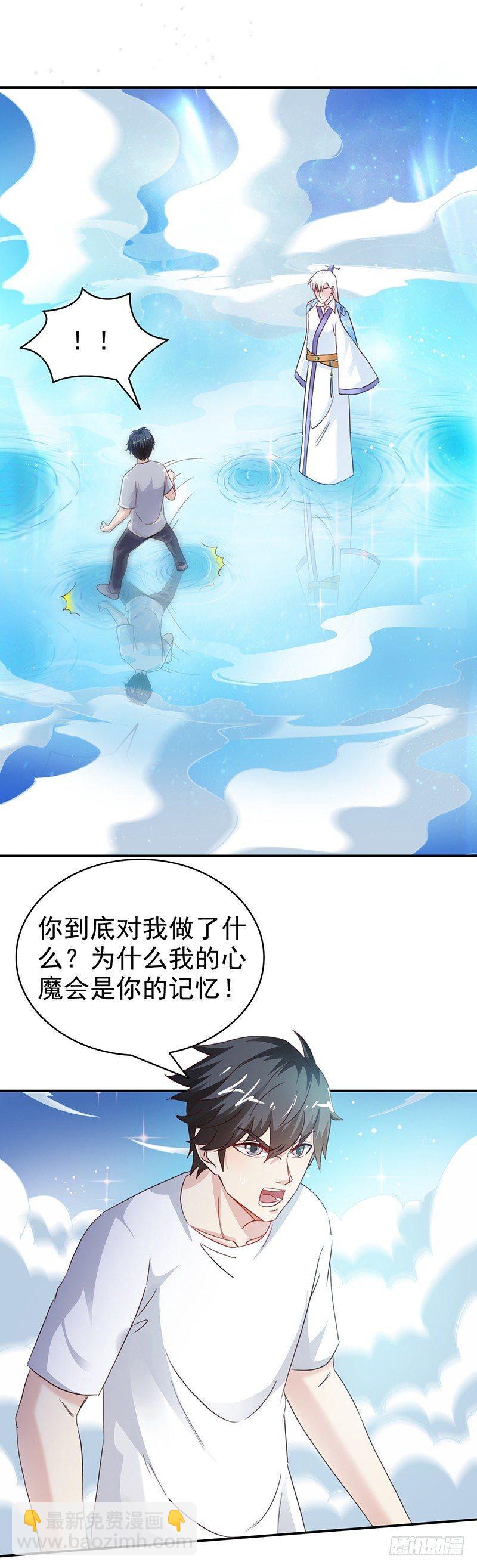 《葬剑诀》第37话 封尘的心魔 第15页