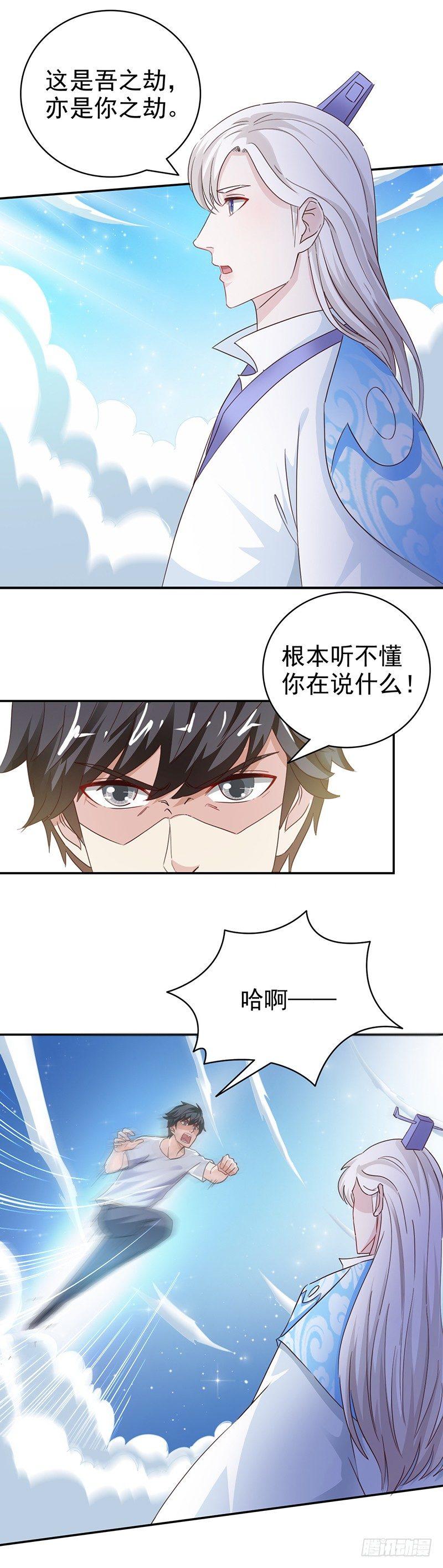 《葬剑诀》第37话 封尘的心魔 第16页