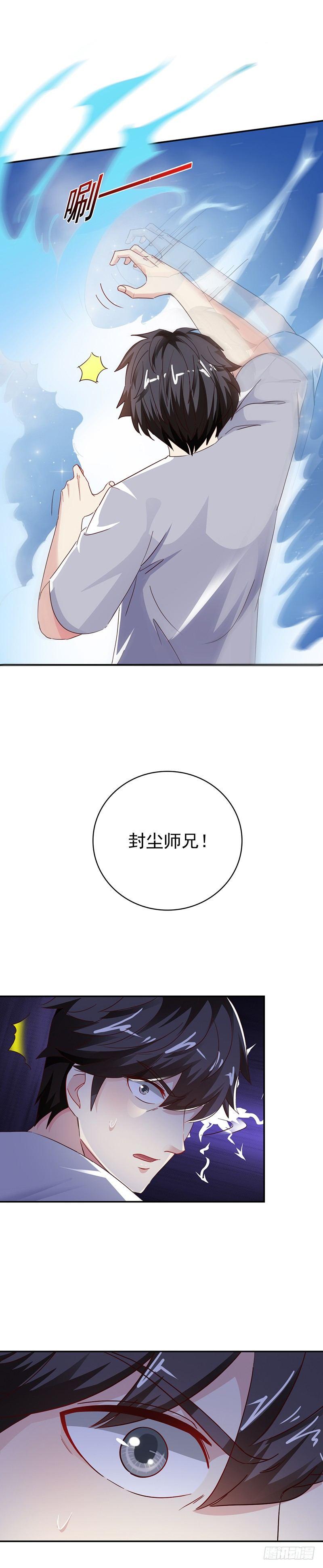 《葬剑诀》第37话 封尘的心魔 第17页