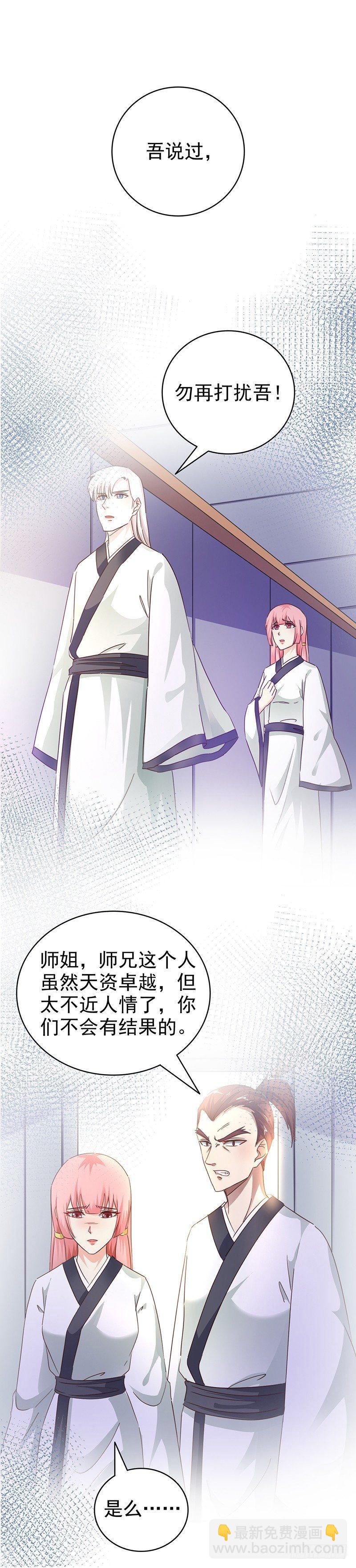 《葬剑诀》第37话 封尘的心魔 第18页