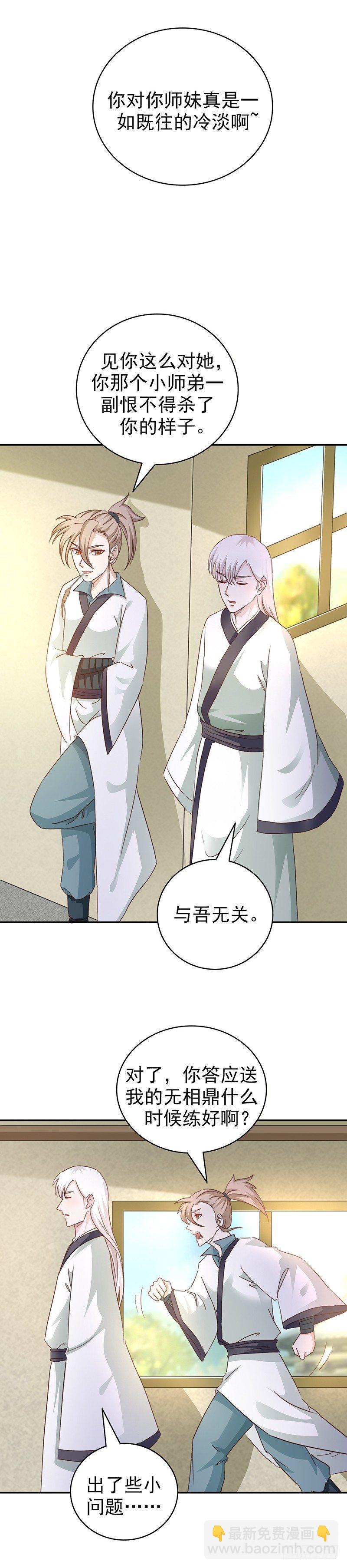 《葬剑诀》第37话 封尘的心魔 第19页