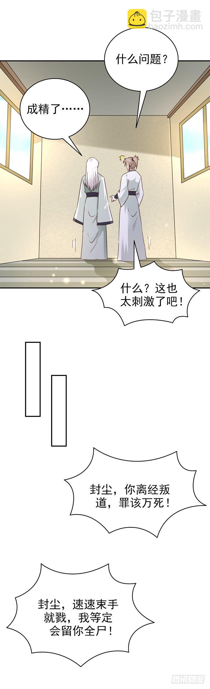 《葬剑诀》第37话 封尘的心魔 第20页
