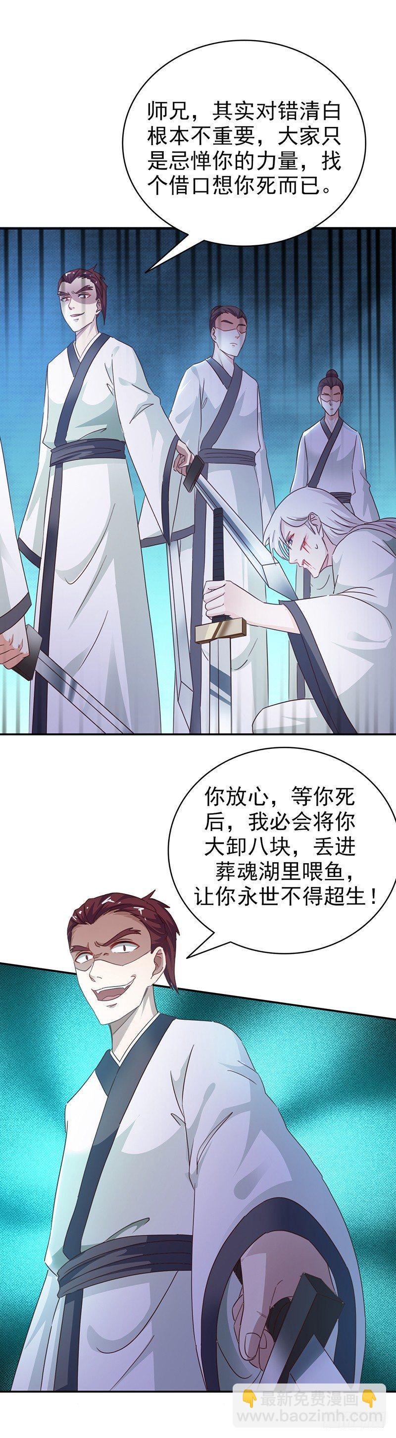 《葬剑诀》第37话 封尘的心魔 第21页