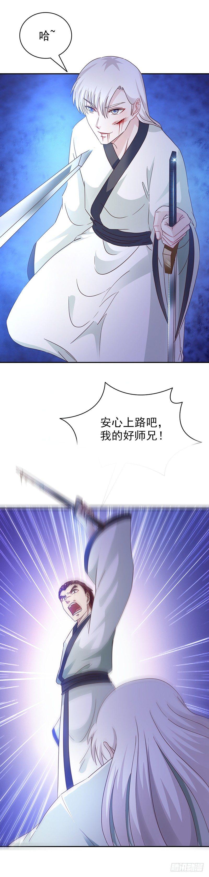 《葬剑诀》第37话 封尘的心魔 第22页
