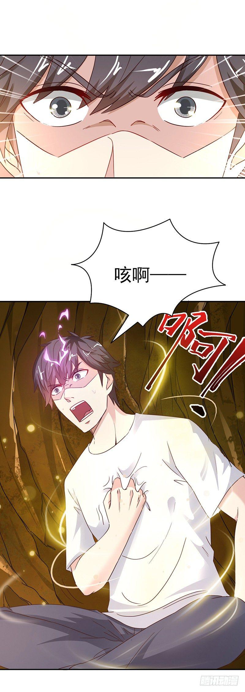 《葬剑诀》第37话 封尘的心魔 第23页