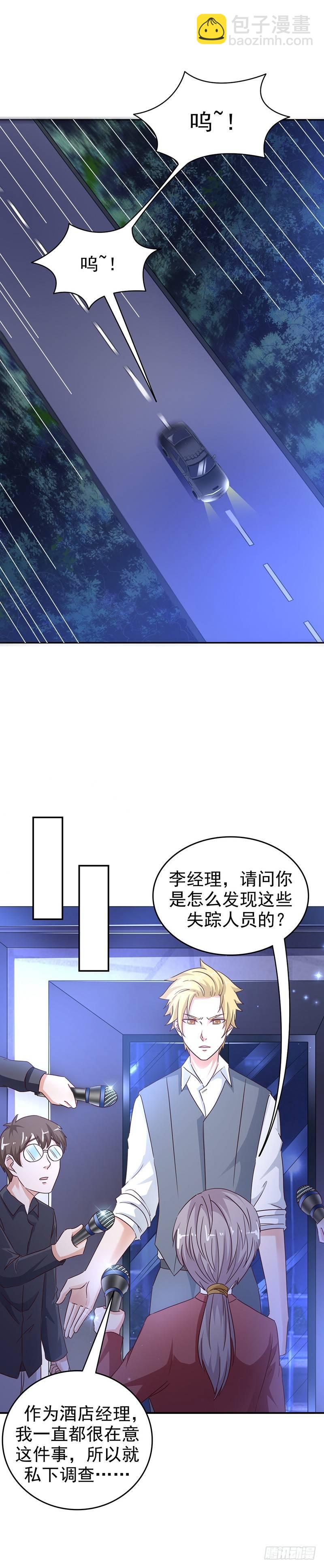 《葬剑诀》第37话 封尘的心魔 第3页