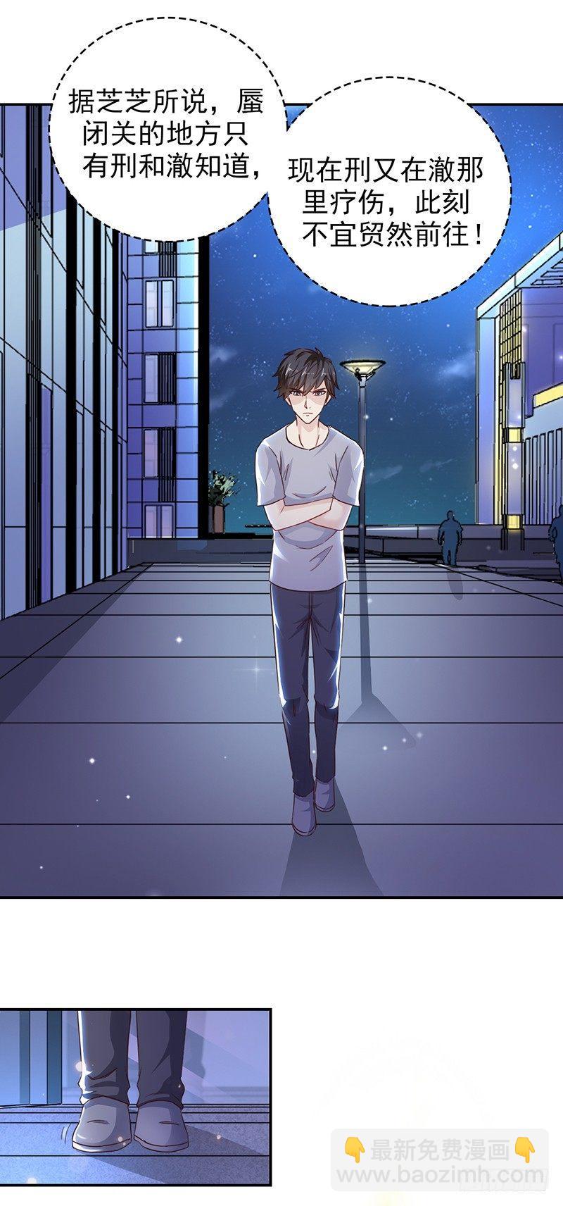 《葬剑诀》第37话 封尘的心魔 第7页