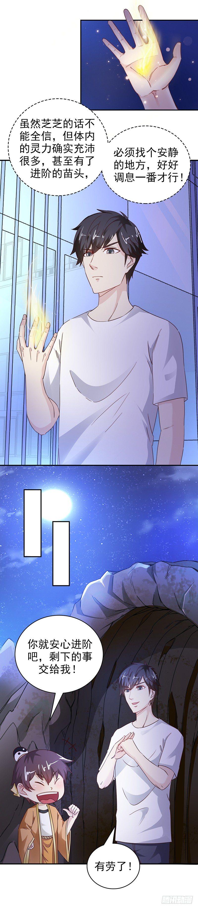《葬剑诀》第37话 封尘的心魔 第8页